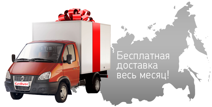 Купить мангал Бесплатная доставка